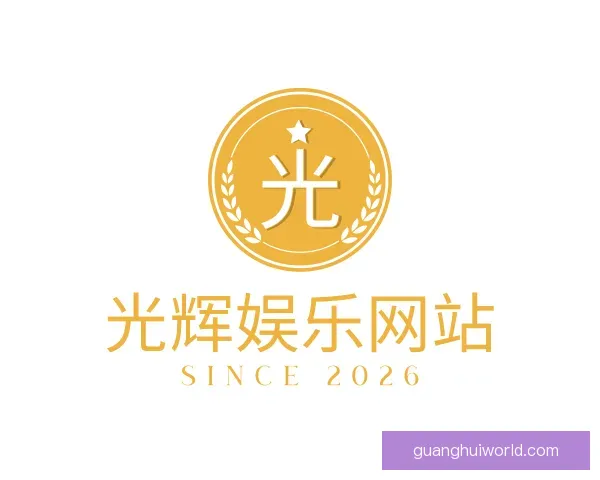 知道光辉娱乐网站